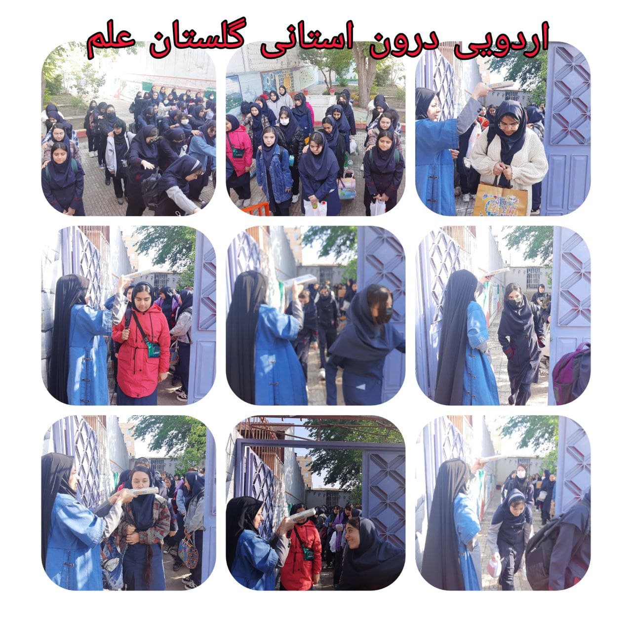 دبیرستان دوره اول گلستان علم