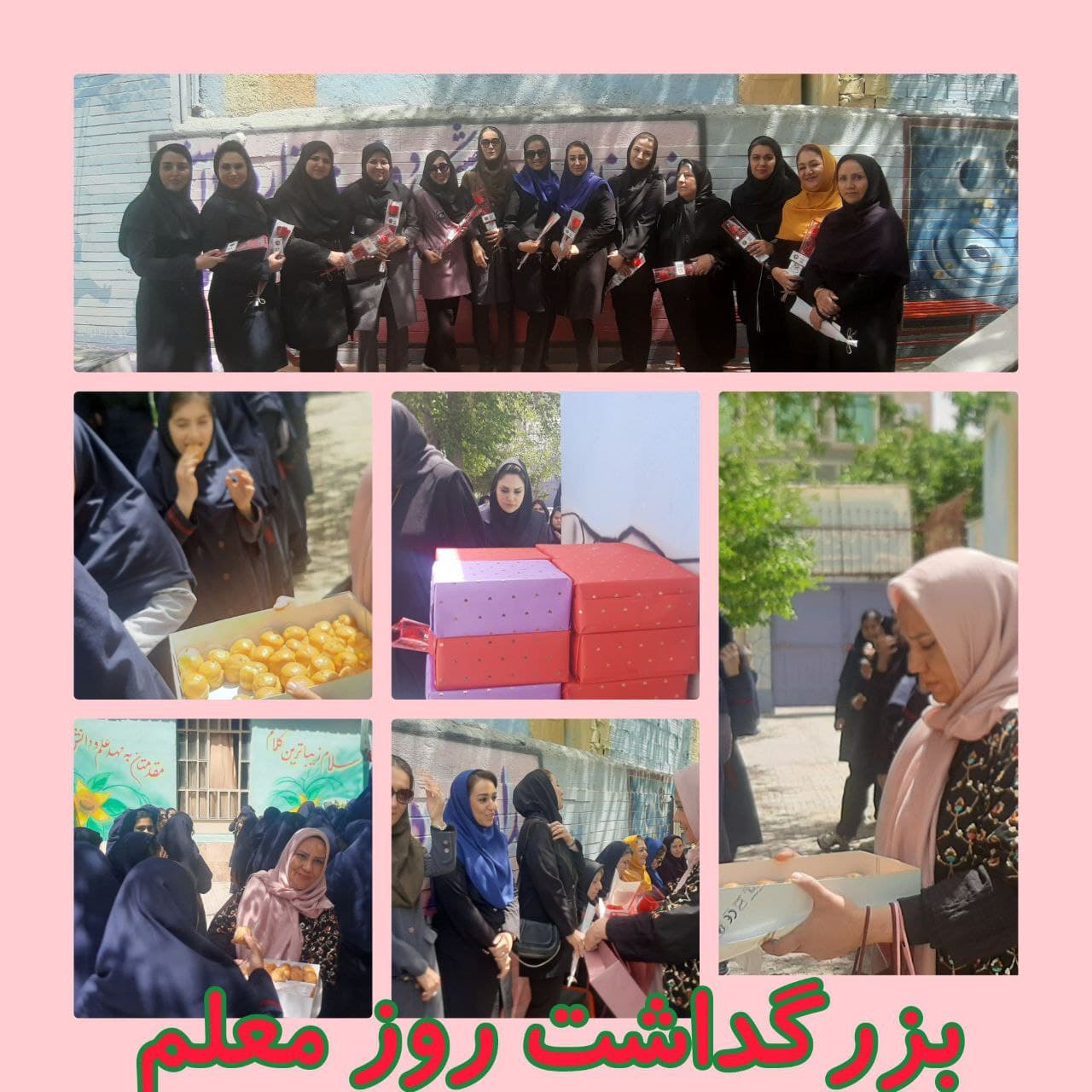 روز معلم مبارک
