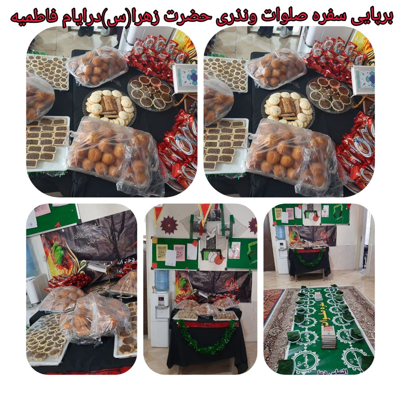 ایام فاطمیه